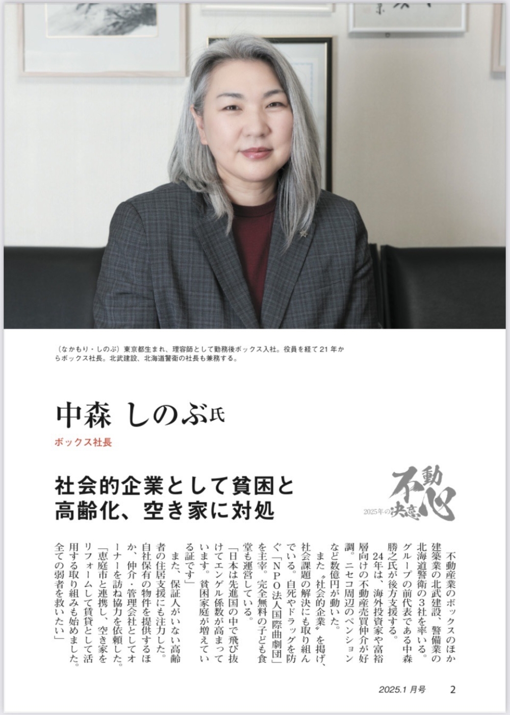 財界さっぽろ 2025年1月号