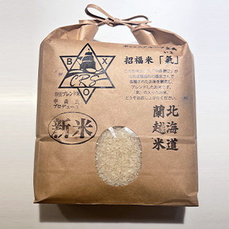 招福米「氣」(いき)